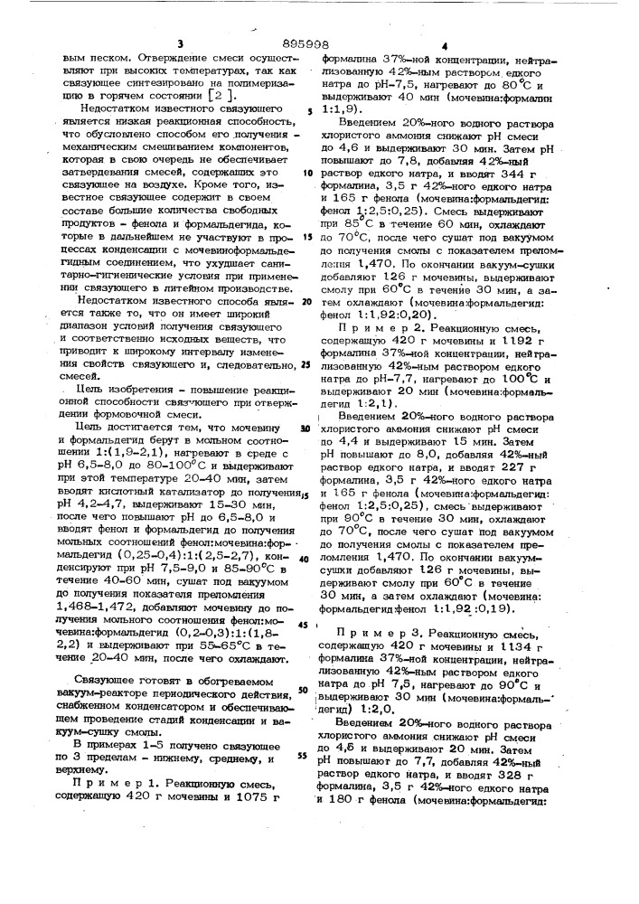 Способ получения мочевино-фенолформальдегидной смолы (патент 895998)