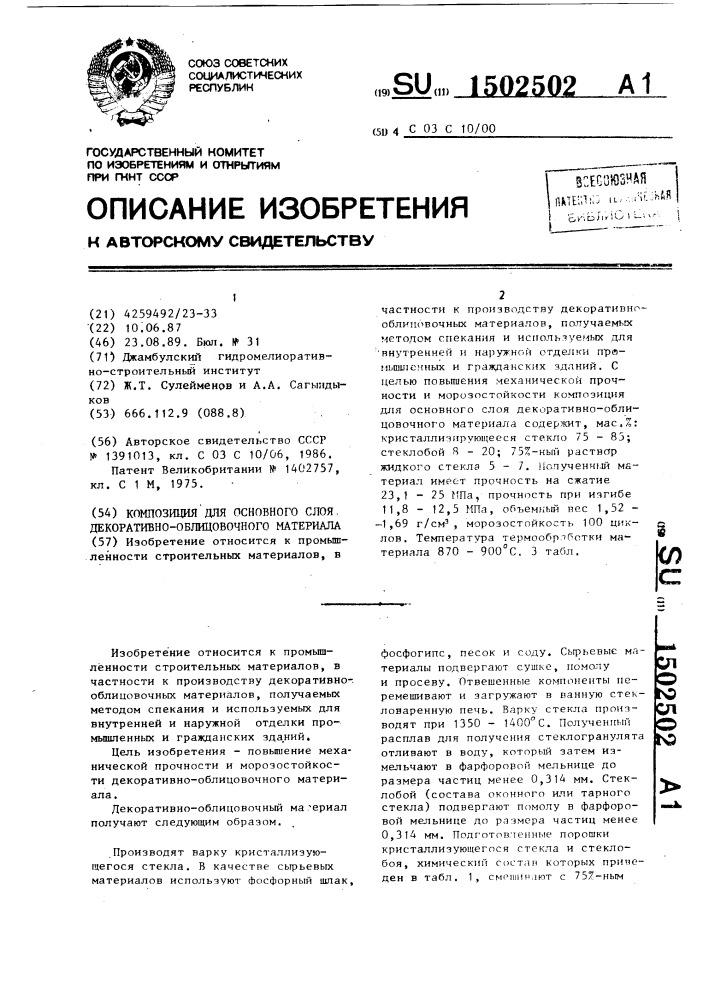 Композиция для основного слоя декоративно-облицовочного материала (патент 1502502)