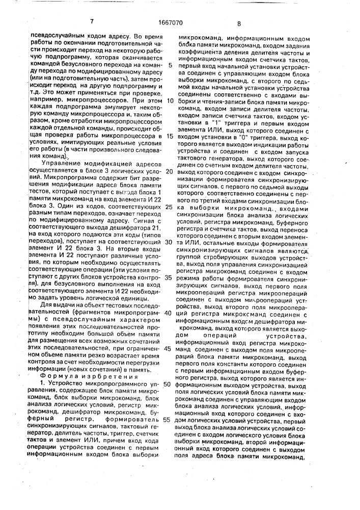 Устройство микропрограммного управления (патент 1667070)