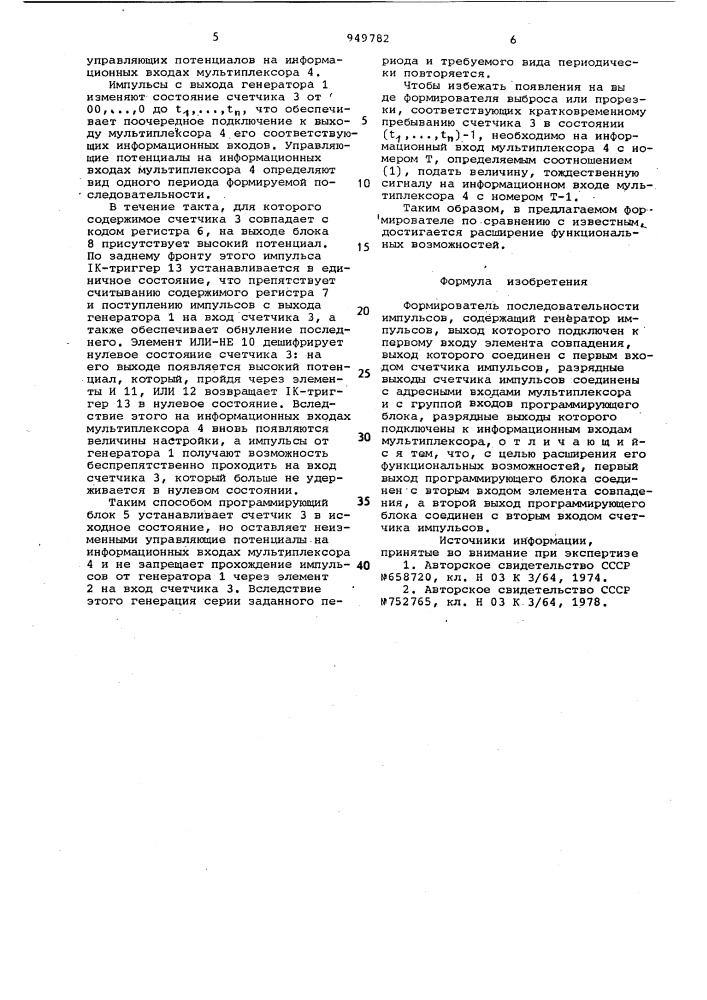 Формирователь последовательности импульсов (патент 949782)