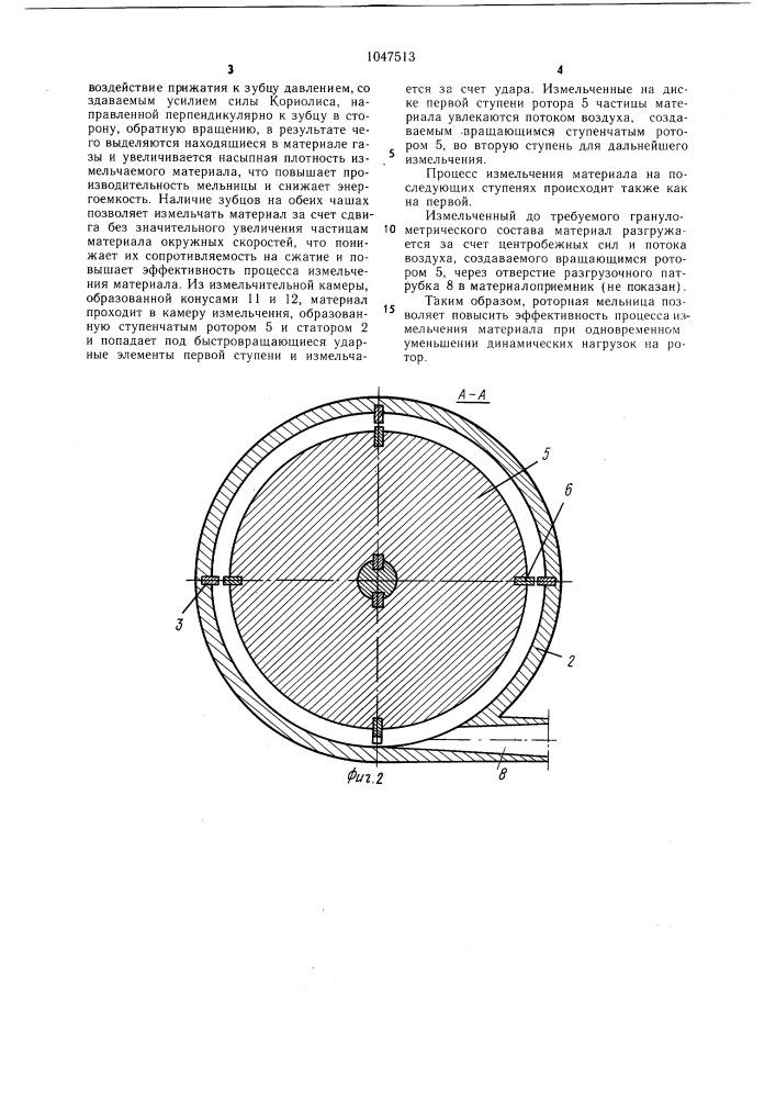 Роторная мельница (патент 1047513)