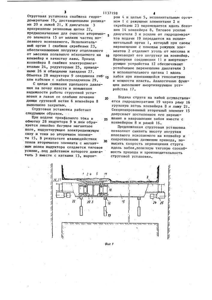 Струговая установка (патент 1137198)