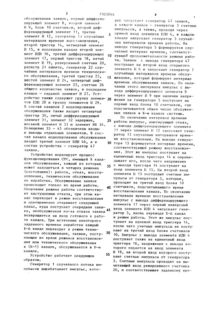 Устройство для моделирования систем массового обслуживания (патент 1503044)