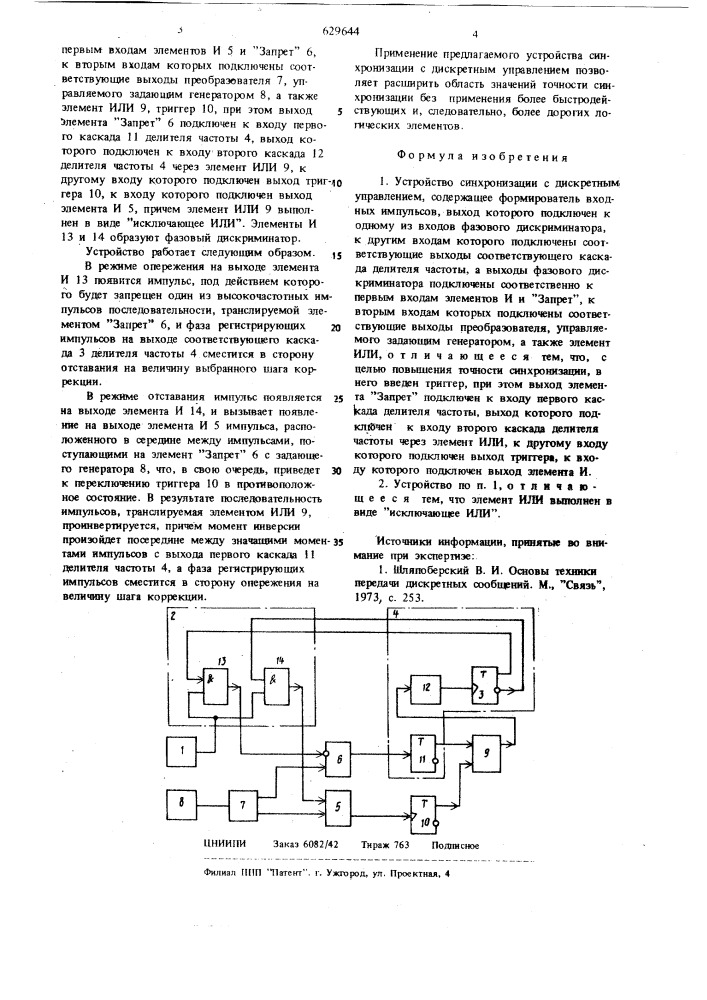 Устройство синхронизации с дискретным управлением (патент 629644)