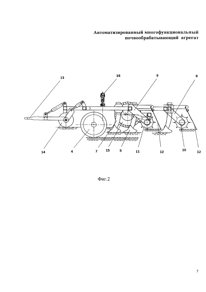 Автоматизированный многофункциональный почвообрабатывающий агрегат (патент 2653883)