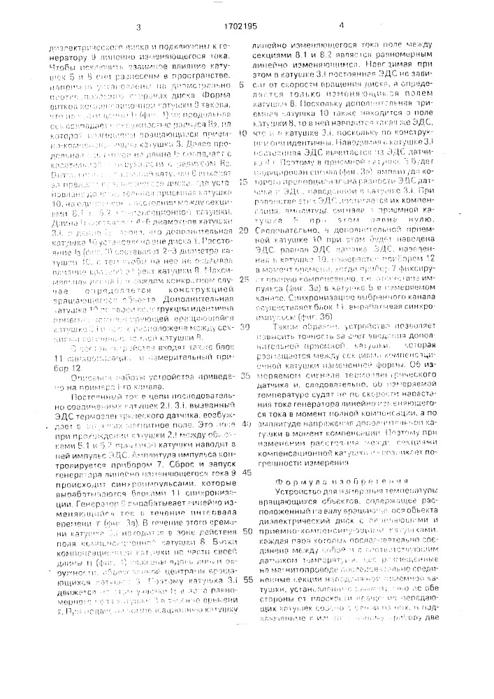 Устройство для измерения температуры вращающихся объектов (патент 1702195)