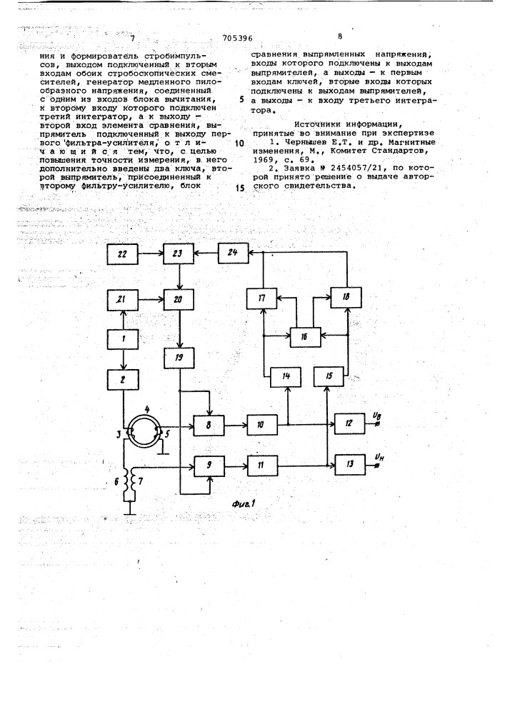 Устройство для определения магнитных свойств образцов магнитомягких материалов (патент 705396)