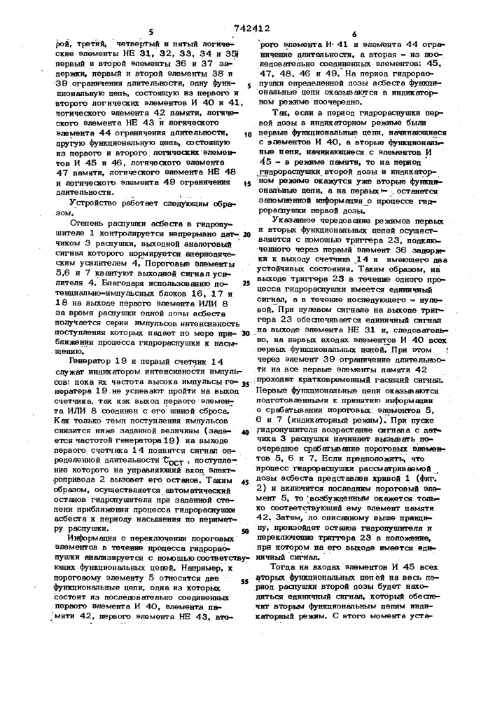 Устройство для обработки асбеста (патент 742412)