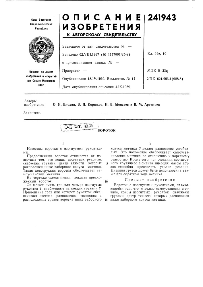 Патент ссср  241943 (патент 241943)
