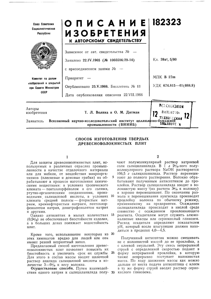 Патент ссср  182323 (патент 182323)