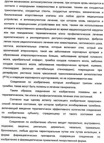 Фармацевтически приемлемые соли присоединения сульфоновой кислоты метоксиамидинового соединения и способ их получения (патент 2345064)