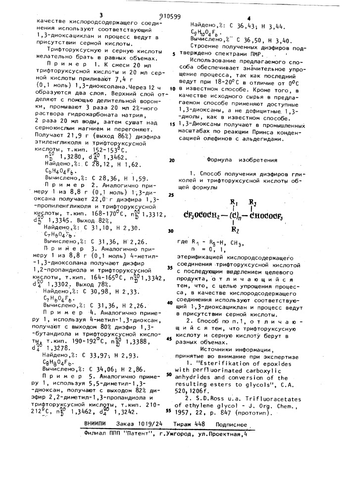 Способ получения диэфиров гликолей и трифторуксусной кислоты (патент 910599)
