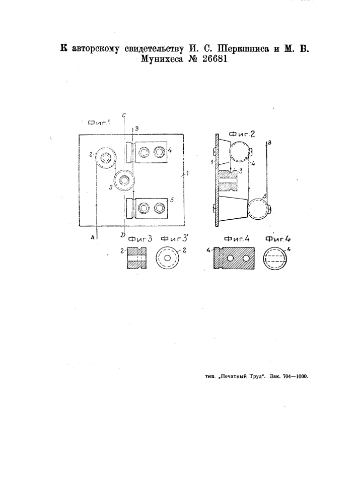 Приспособление для вытяжки полнотелых гибких валов (патент 26681)