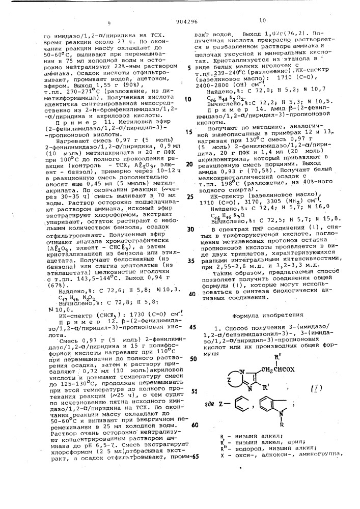 Способ получения 3-[имидазо(1,2- @ )бензимидазолил-3]-3- [имидазо(1,2- @ )пиридил-3]пропионовых кислот или их производных (патент 904296)