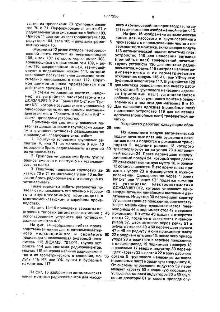 Устройство для установки на печатные платы радиоэлементов, преимущественно поверхностного монтажа (патент 1777256)