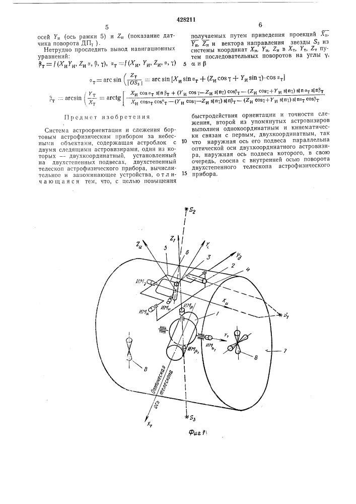 Система астроориентации и слежения (патент 428211)