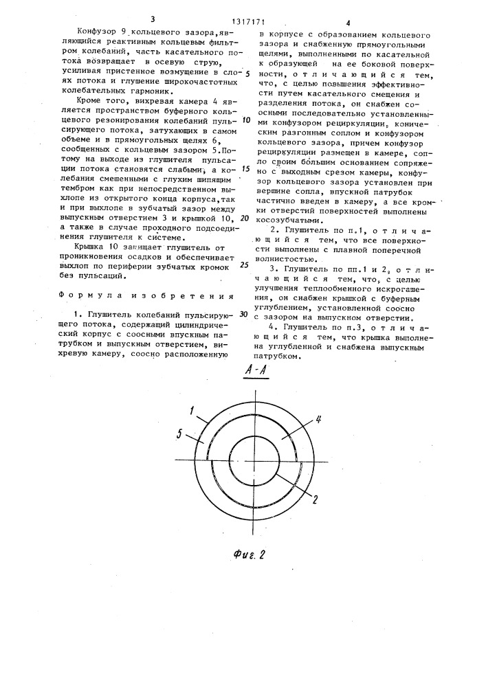Глушитель колебаний пульсирующего потока (патент 1317171)