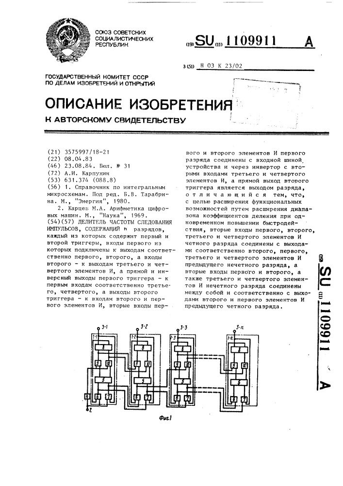 Делитель частоты следования импульсов (патент 1109911)