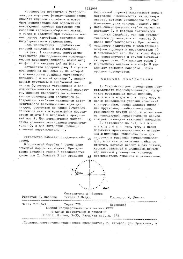 Устройство для определения повреждаемости корнеклубнеплодов (патент 1232998)