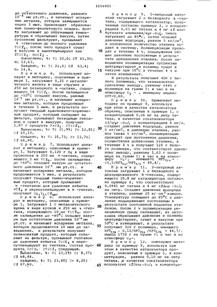 Способ получения катализатора полимеризации олефинов (патент 1056905)