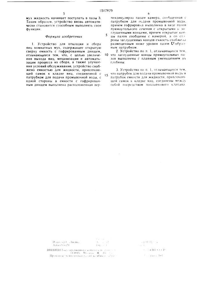 Устройство для откладки и сбора яиц комнатных мух (патент 1517879)