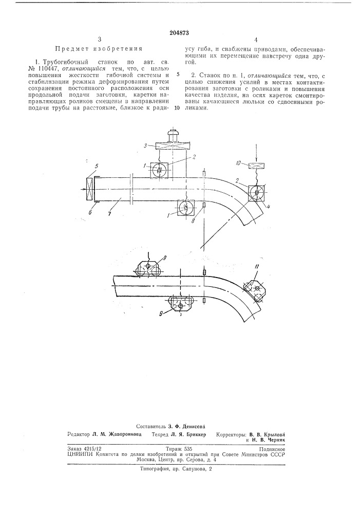 Трубогибочный станок (патент 204873)