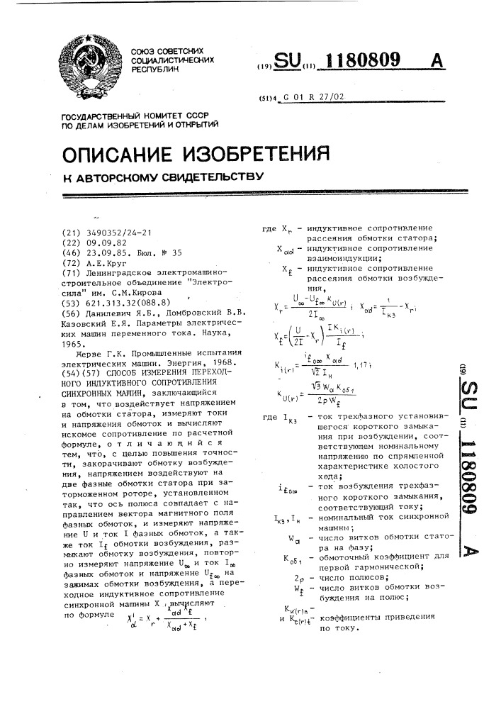 Способ измерения переходного индуктивного сопротивления синхронных машин (патент 1180809)