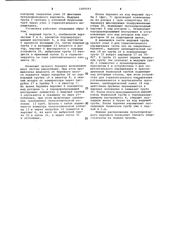 Буровая установка для вращательного бурения с обратной промывкой (патент 1105593)
