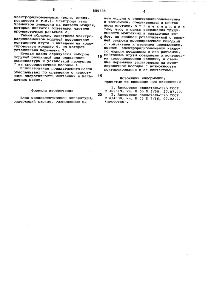 Блок радиоэлектронной аппаратуры (патент 886335)