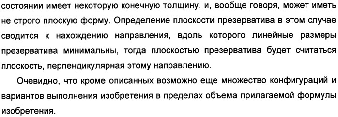 Способ распаковки презерватива, удерживаемого держателем, и устройство для его осуществления (патент 2335261)