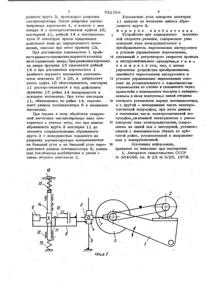 Устройство для поддержания постоян-ной скорости резания (патент 831588)