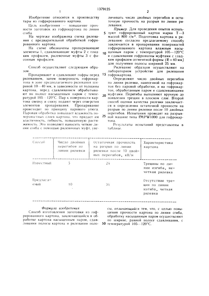 Способ изготовления заготовки из гофрированного картона (патент 1379125)