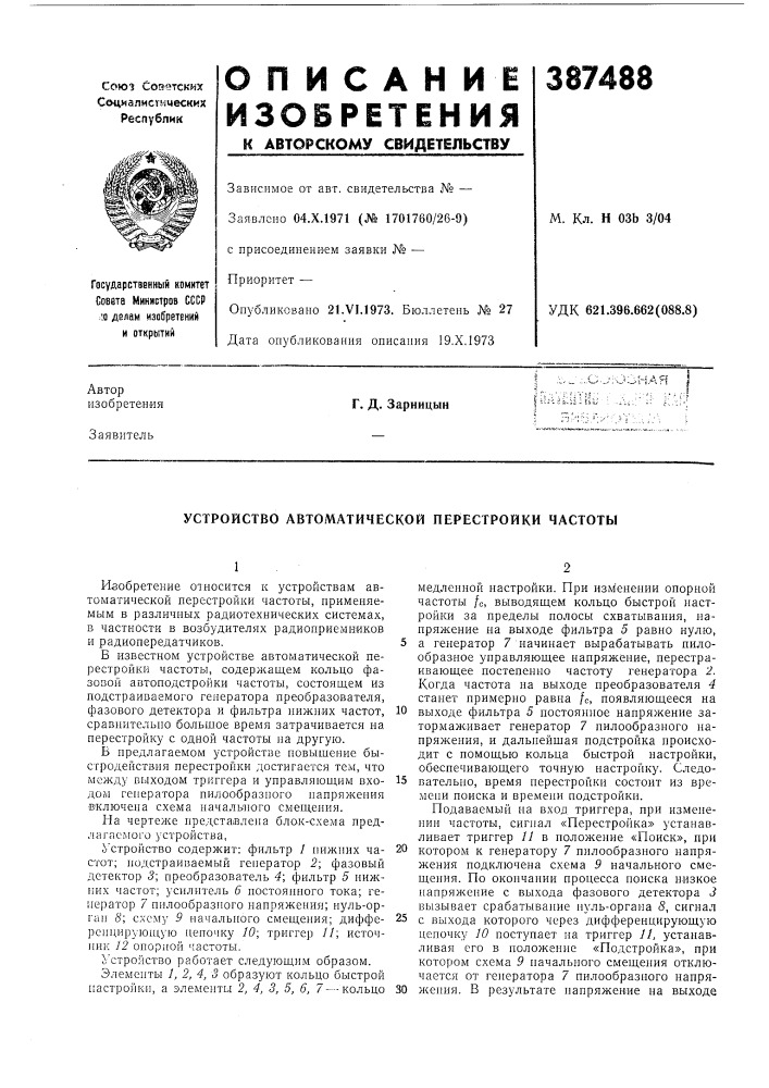 Патент ссср  387488 (патент 387488)