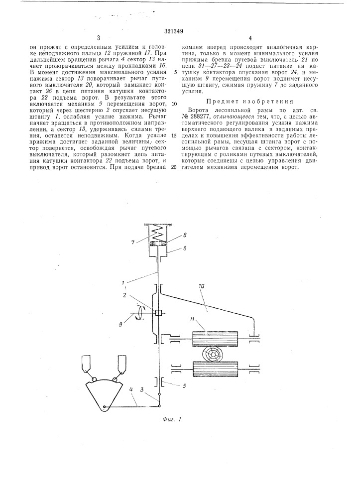 Ворота лесопильной рамы (патент 321349)