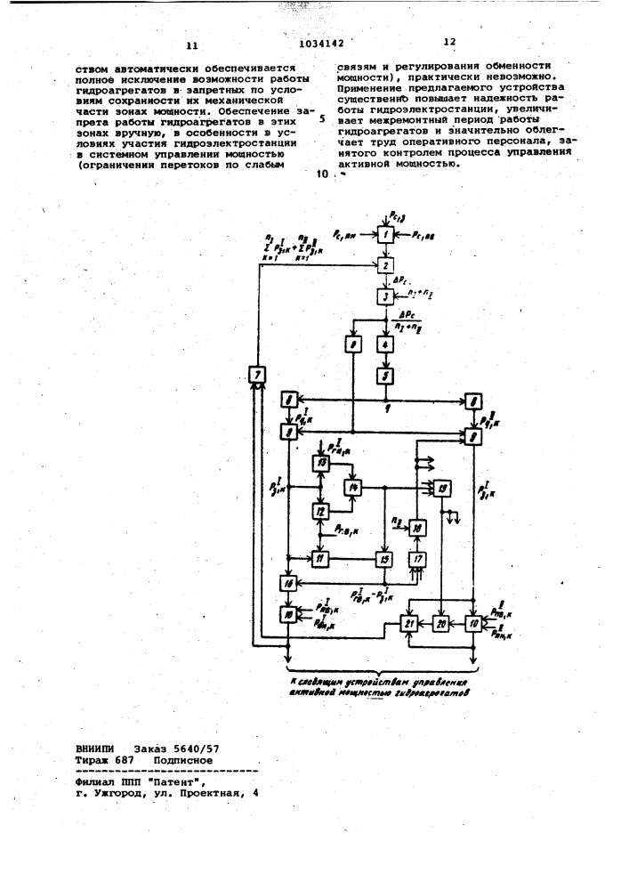 Устройство для автоматического управления активной мощностью гидроэлектростанции (патент 1034142)