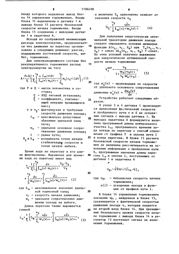 Устройство для управления скоростью подвижного состава (патент 1106698)