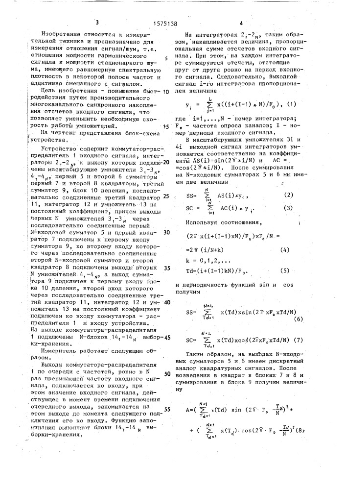 Устройство для измерения отношения сигнал/шум (патент 1575138)