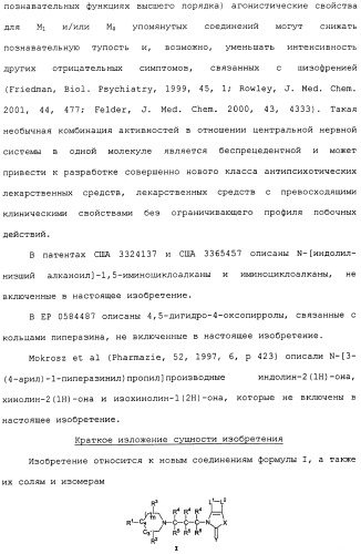 Аналоги тетрагидрохинолина в качестве мускариновых агонистов (патент 2434865)