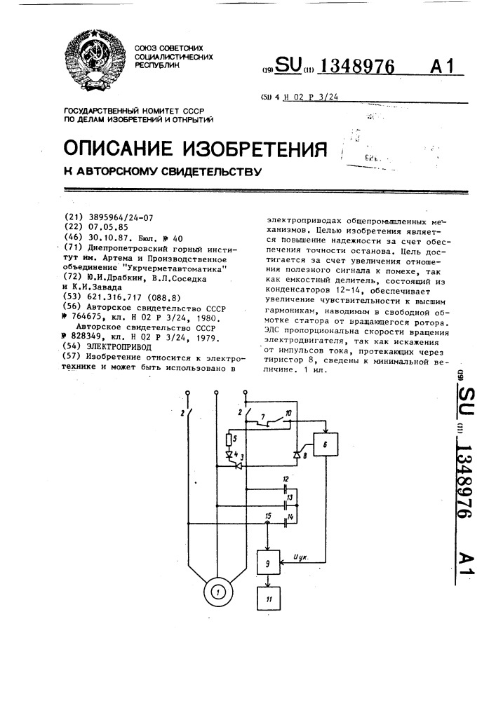 Электропривод (патент 1348976)