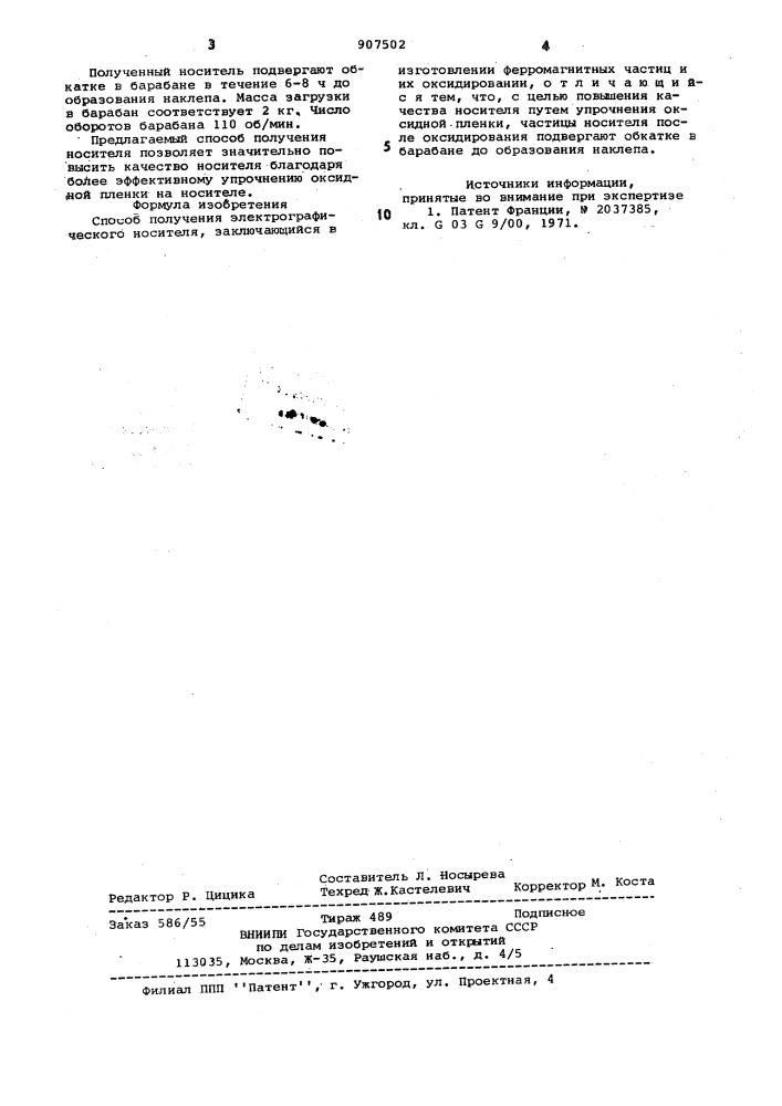 Способ получения электрографического носителя (патент 907502)