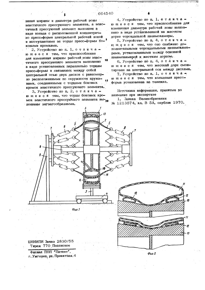 Устройство для формования кольцевого протектора (патент 664540)