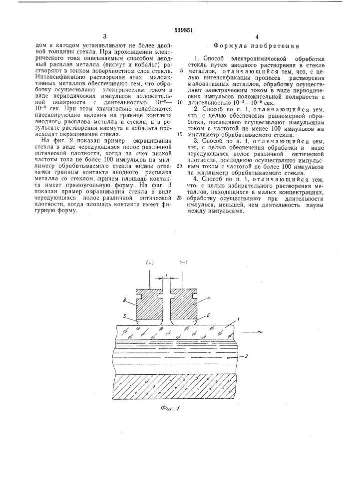 Способ электрохимической обработки стекла (патент 539851)