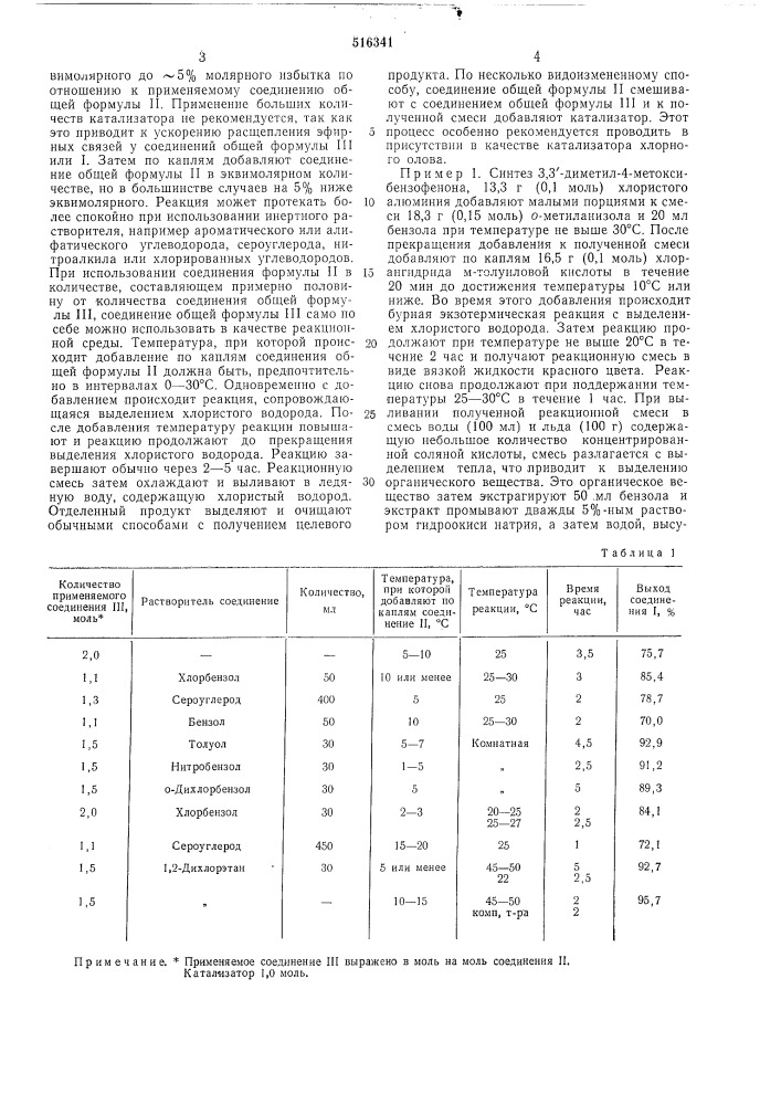 Способ получения замещенных бензофенонов (патент 516341)