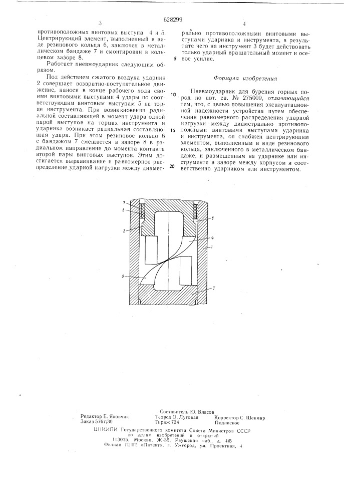 Пневмоударник для бурения горных пород (патент 628299)