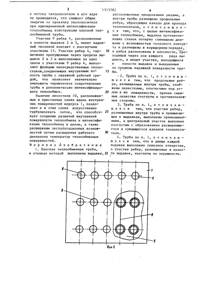 Плоская теплообменная труба (патент 1315782)