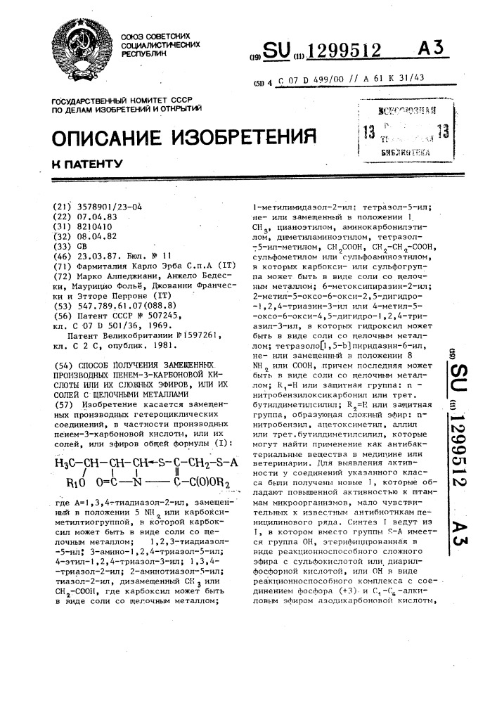 Способ получения замещенных производных пенем-3-карбоновой кислоты или их сложных эфиров или их солей с щелочными металлами (патент 1299512)