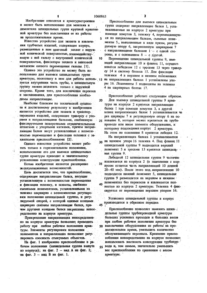 Приспособление для выемки шпиндельных групп из корпуса трубопроводной арматуры (патент 1060863)