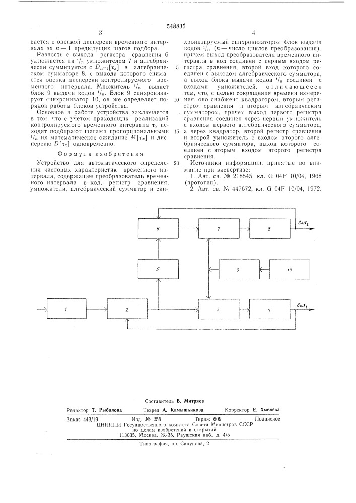 Устройство для автоматического определения числовых характеристик временного интервала (патент 548835)