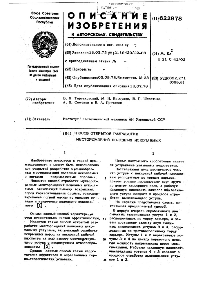 Способ открытой разработки месторождений полезных ископаемых (патент 622978)