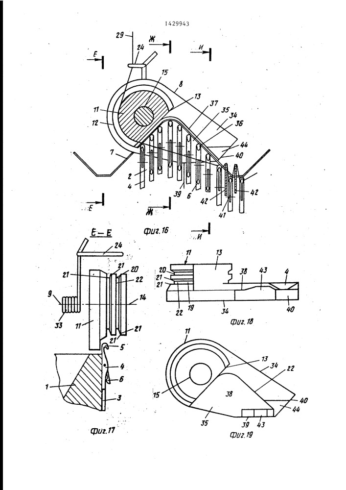 Нитеподающее устройство для вязальных или трикотажных машин (патент 1429943)
